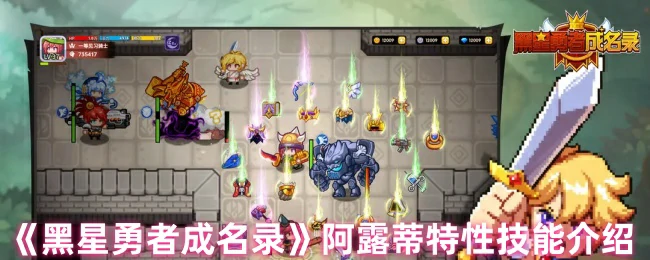 阿露蒂特性技能介绍