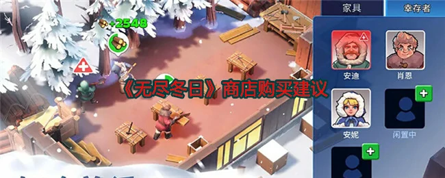 商店购买建议
