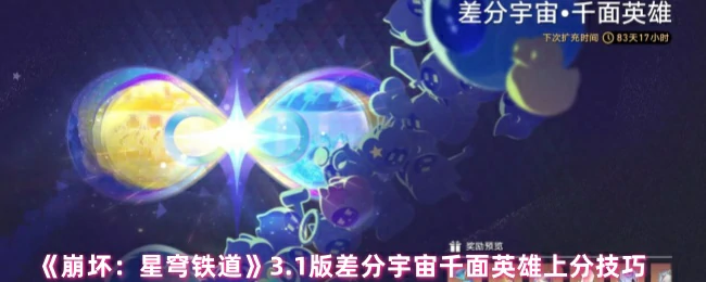 千面英雄上分技巧