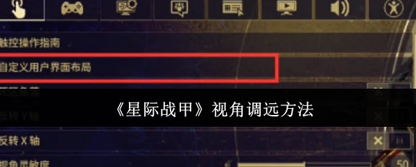 视角调远方法