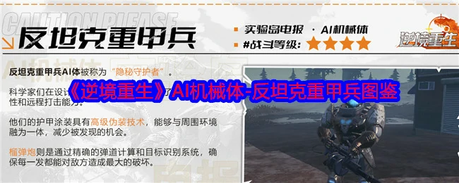 反坦克重甲兵