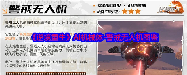 警戒无人机