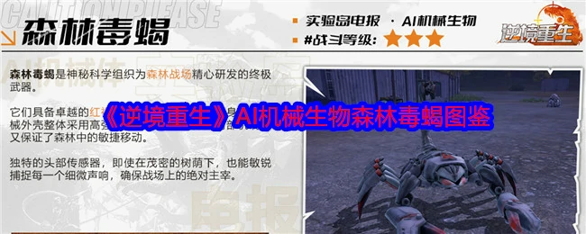 森林毒蝎