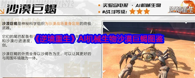 沙漠巨蝎