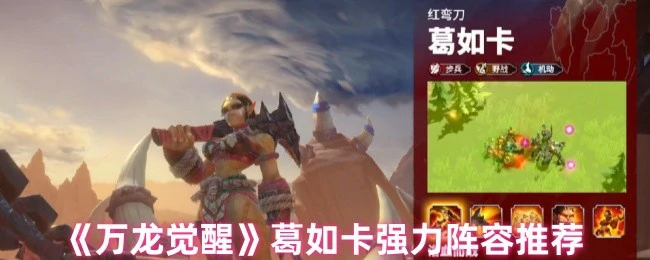 葛如卡强力阵容推荐