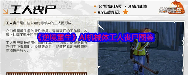 工人丧尸
