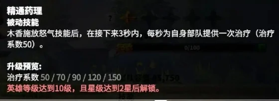 木香技能介绍