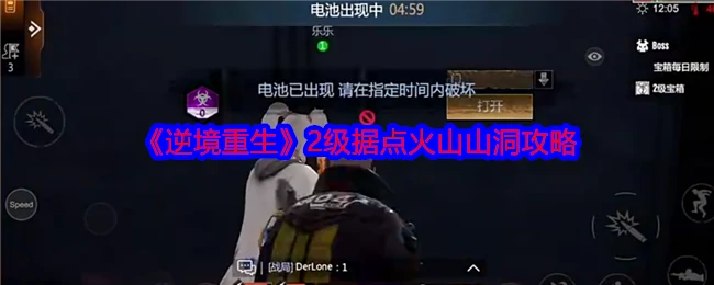 2级据点火山山洞