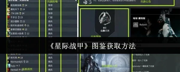 图鉴获取方法