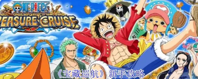 新手攻略