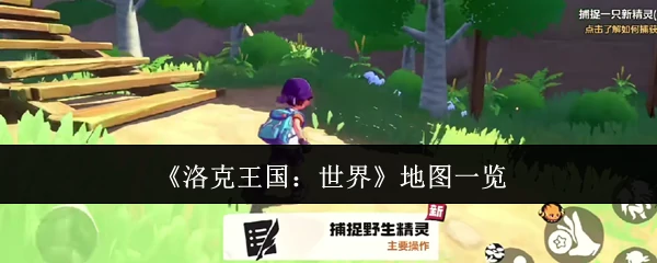 地图一览