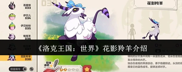 花影羚羊介绍