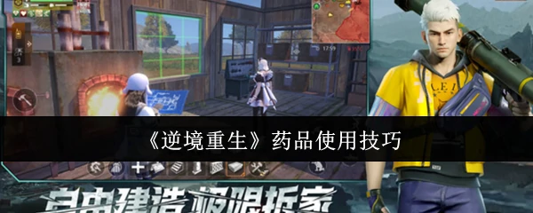 药品使用技巧