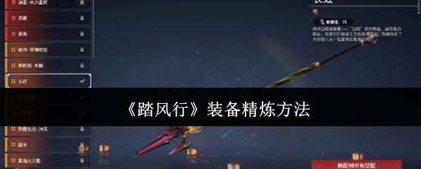 装备精炼方法