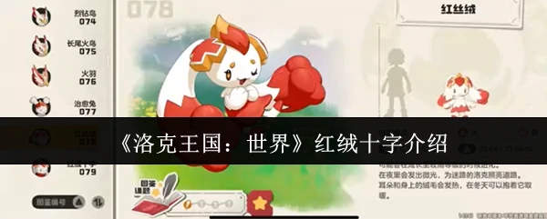 红绒十字介绍