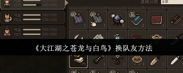 换队友方法
