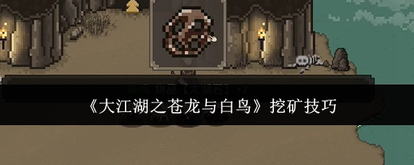 挖矿技巧