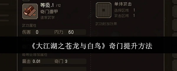 奇门提升方法