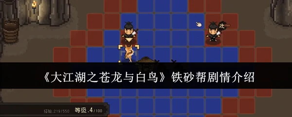 铁砂帮剧情介绍