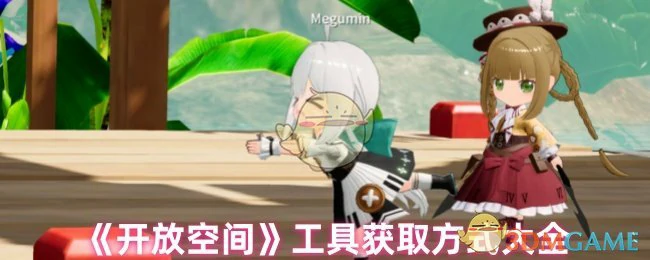 工具获取方式大全