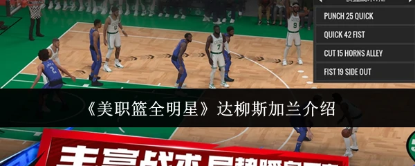 达柳斯加兰介绍