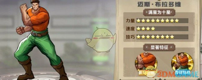 大力士迈斯技能介绍