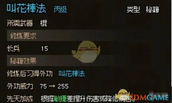 叫花棒法获取方法