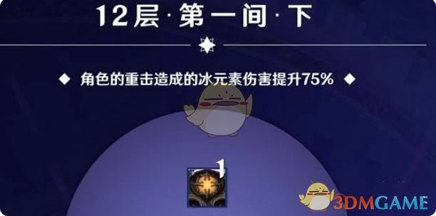 5.4版本深渊12层第1间满星速通攻略