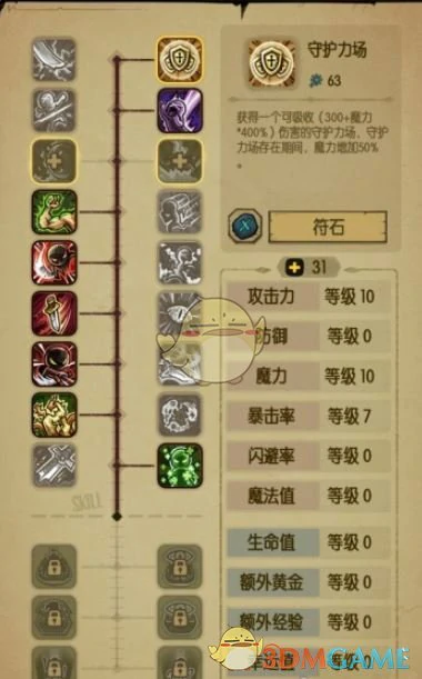双修流符石搭配推荐
