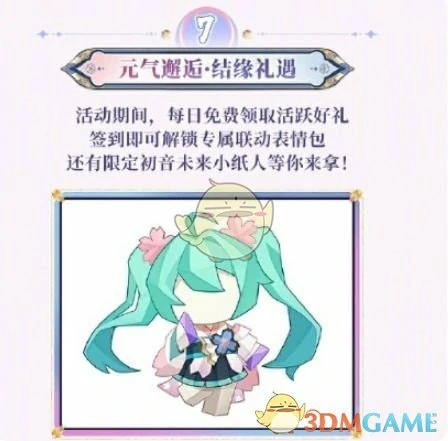初音未来联动第二弹活动内容介绍