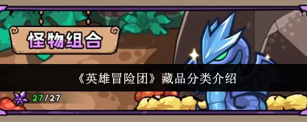 藏品分类介绍