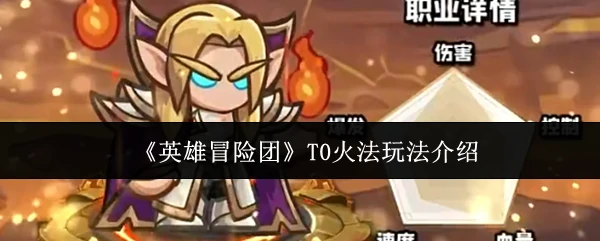 T0火法玩法介绍