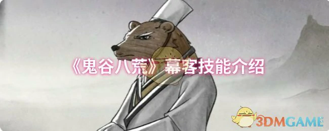 幕客技能介绍