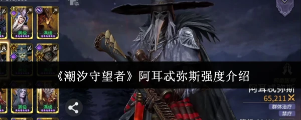 阿耳忒弥斯强度介绍