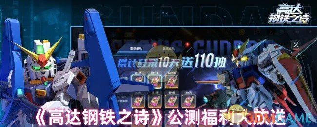 公测福利大放送