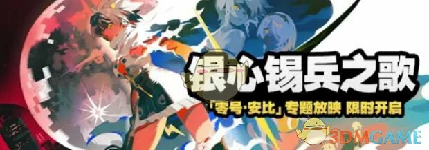 银心锡兵之歌活动玩法介绍
