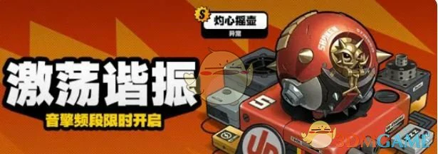 激荡谐振调频活动玩法介绍