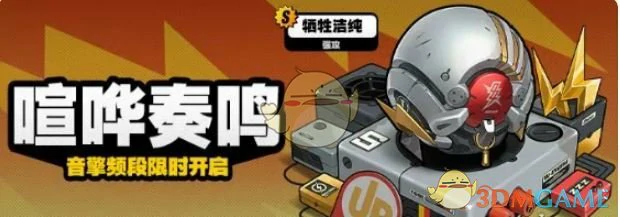 喧哗奏鸣调频玩法介绍