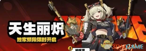 天生丽炽调频玩法介绍