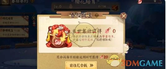 2025春樱寮约活动玩法介绍