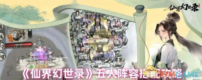 五人阵容搭配攻略