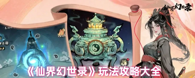 玩法攻略大全