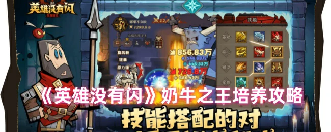 奶牛之王培养攻略
