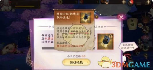 舞台邀约活动玩法介绍