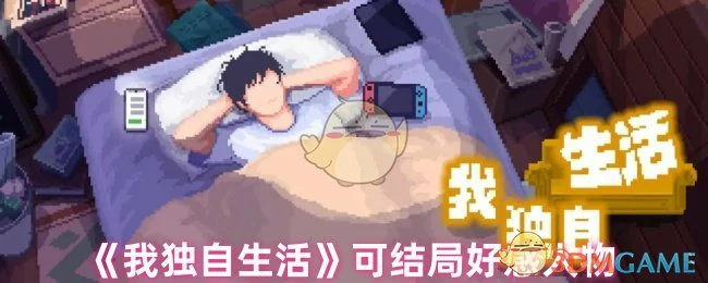 可结局好感人物