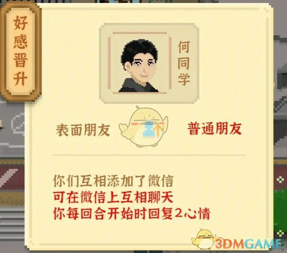 可结局好感人物