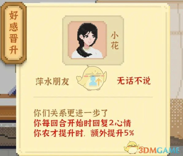 可结局好感人物