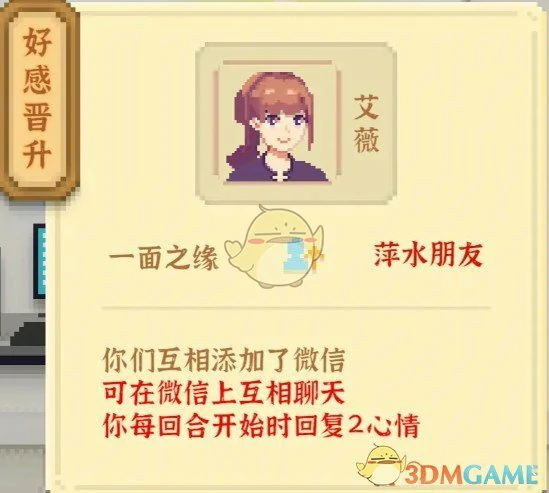 可结局好感人物