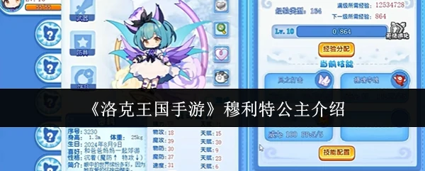 穆利特公主介绍