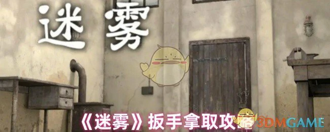 扳手拿取攻略